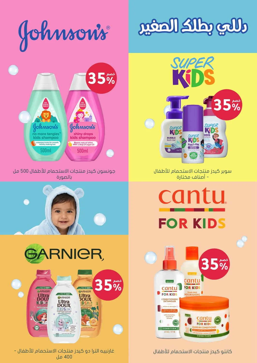 Trending Baby Deals | Nahdi Offers page 11