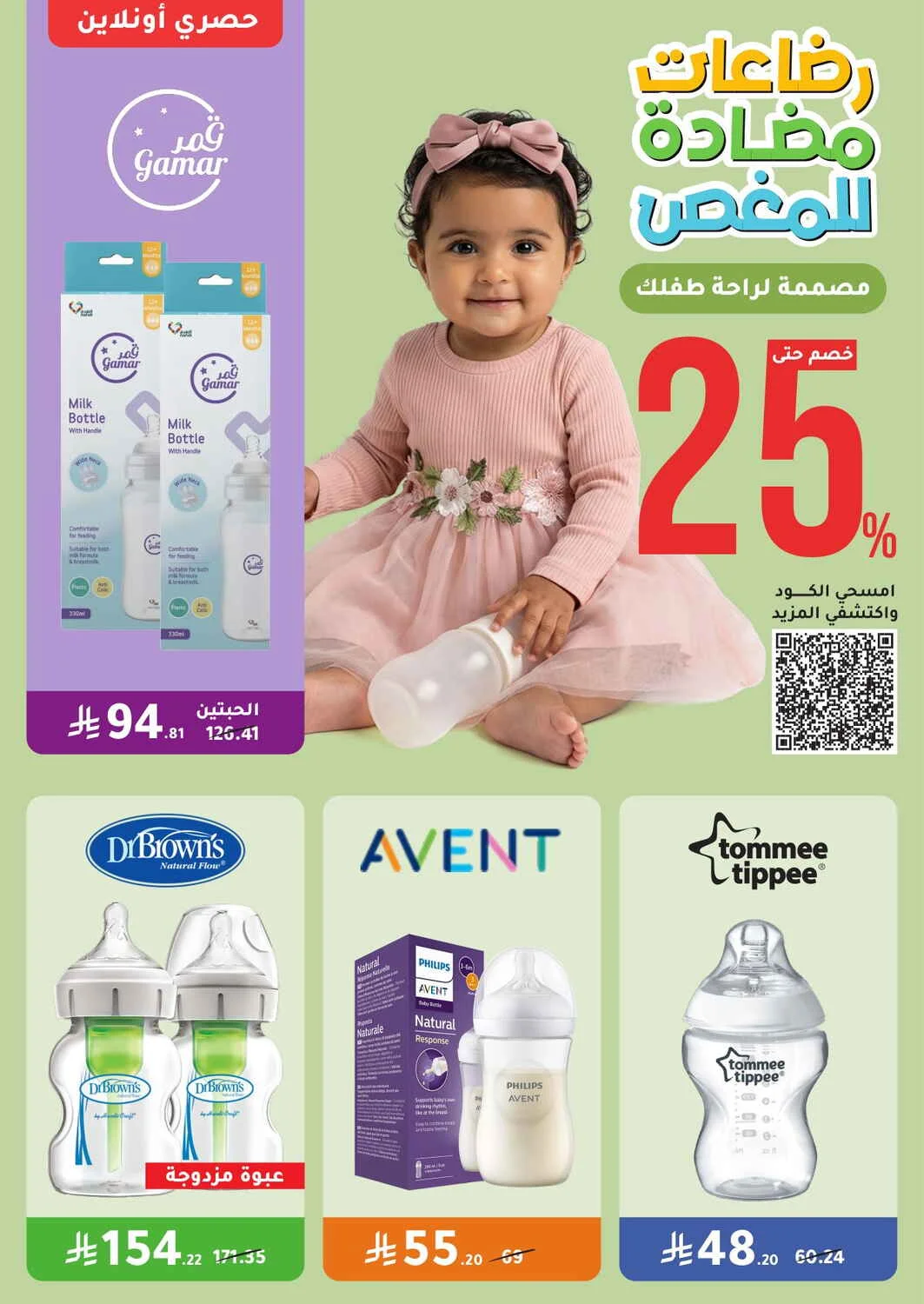 Trending Baby Deals | Nahdi Offers page 16