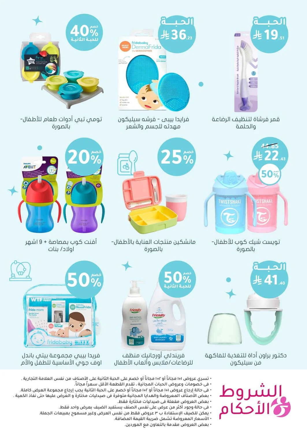 Trending Baby Deals | Nahdi Offers page 17