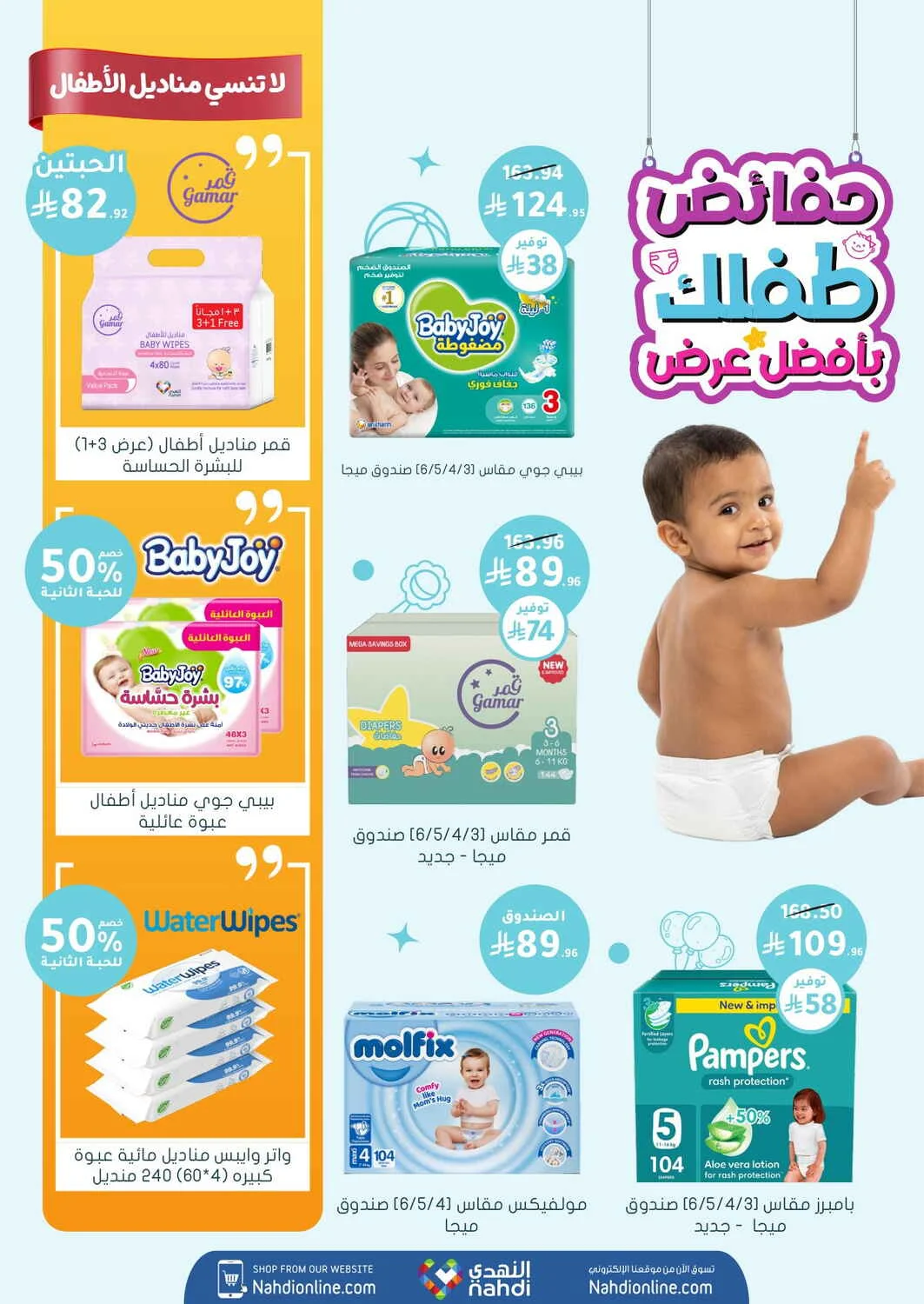 Trending Baby Deals | Nahdi Offers page 3