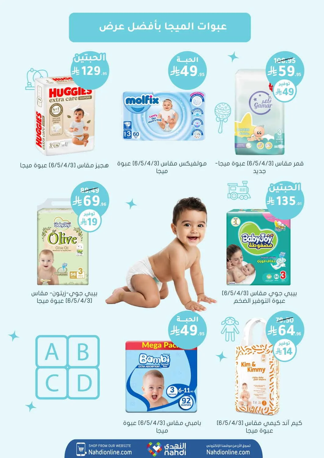 Trending Baby Deals | Nahdi Offers page 4