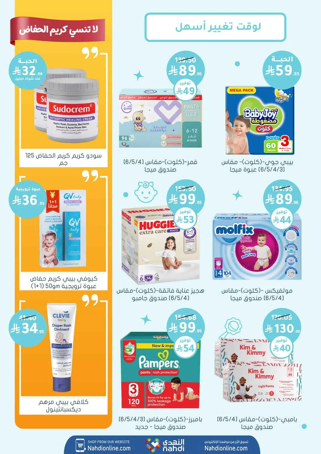 Trending Baby Deals | Nahdi Offers page 5