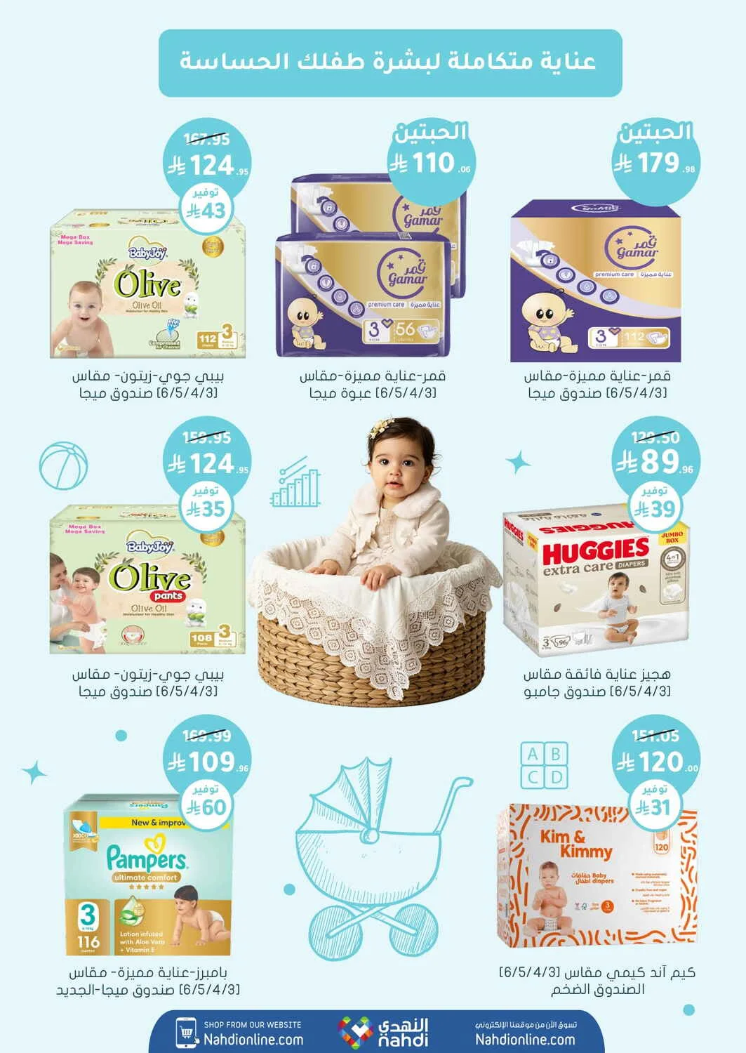 Trending Baby Deals | Nahdi Offers page 6