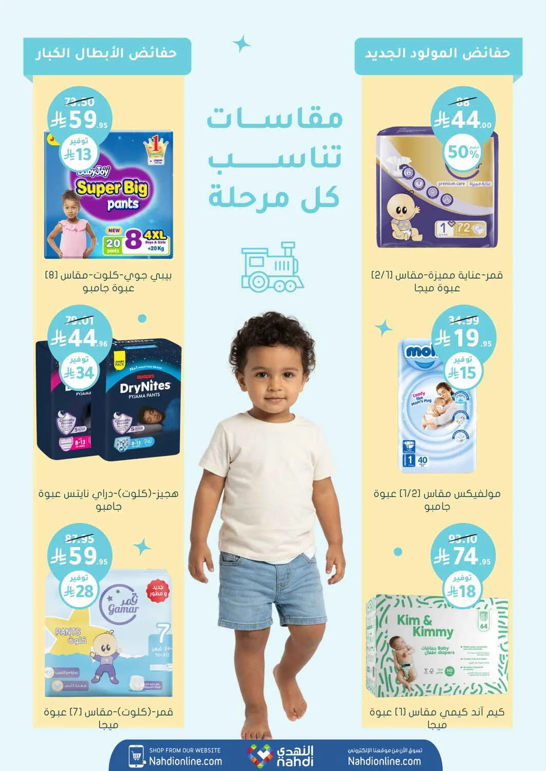Trending Baby Deals | Nahdi Offers page 7