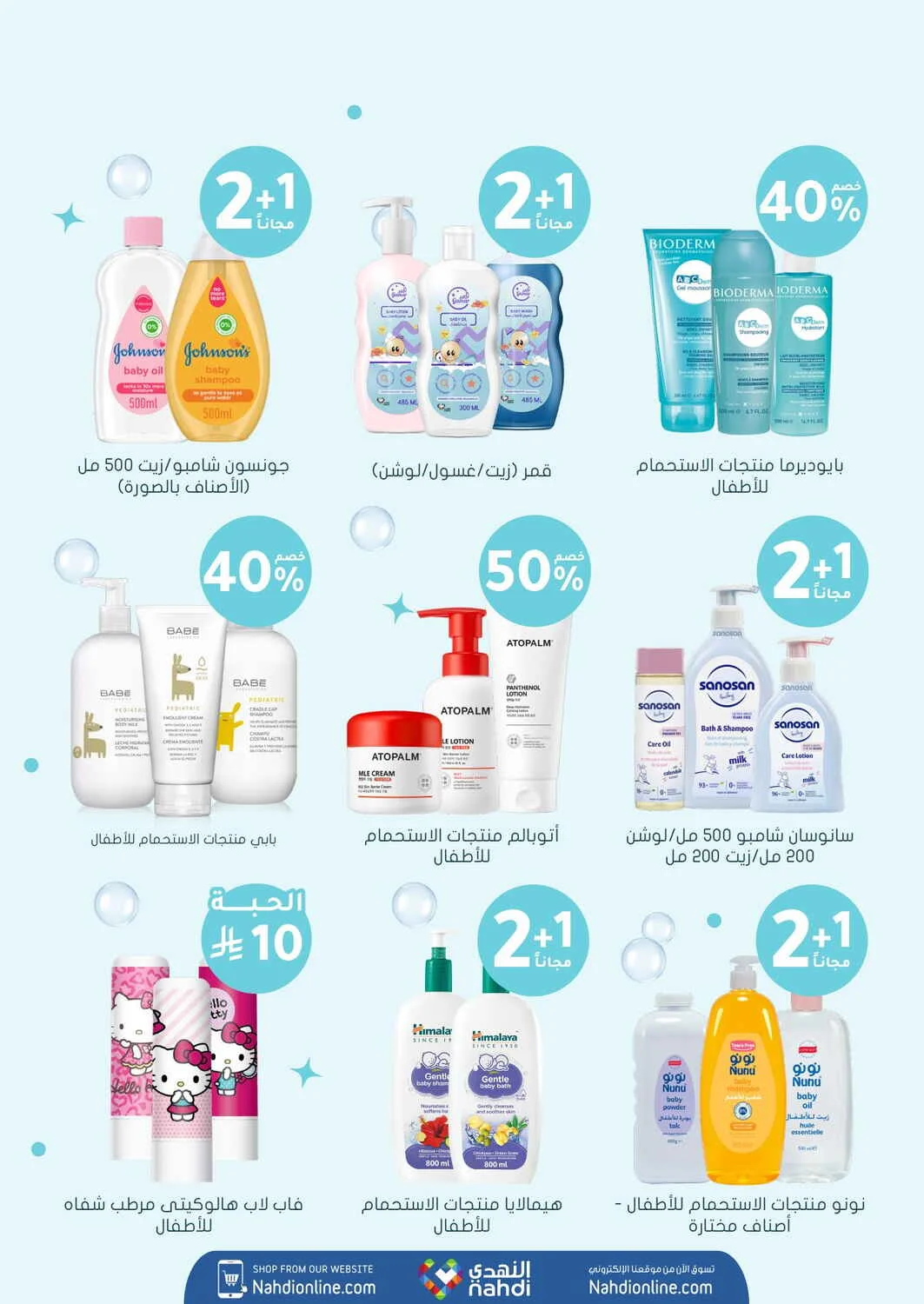Trending Baby Deals | Nahdi Offers page 8