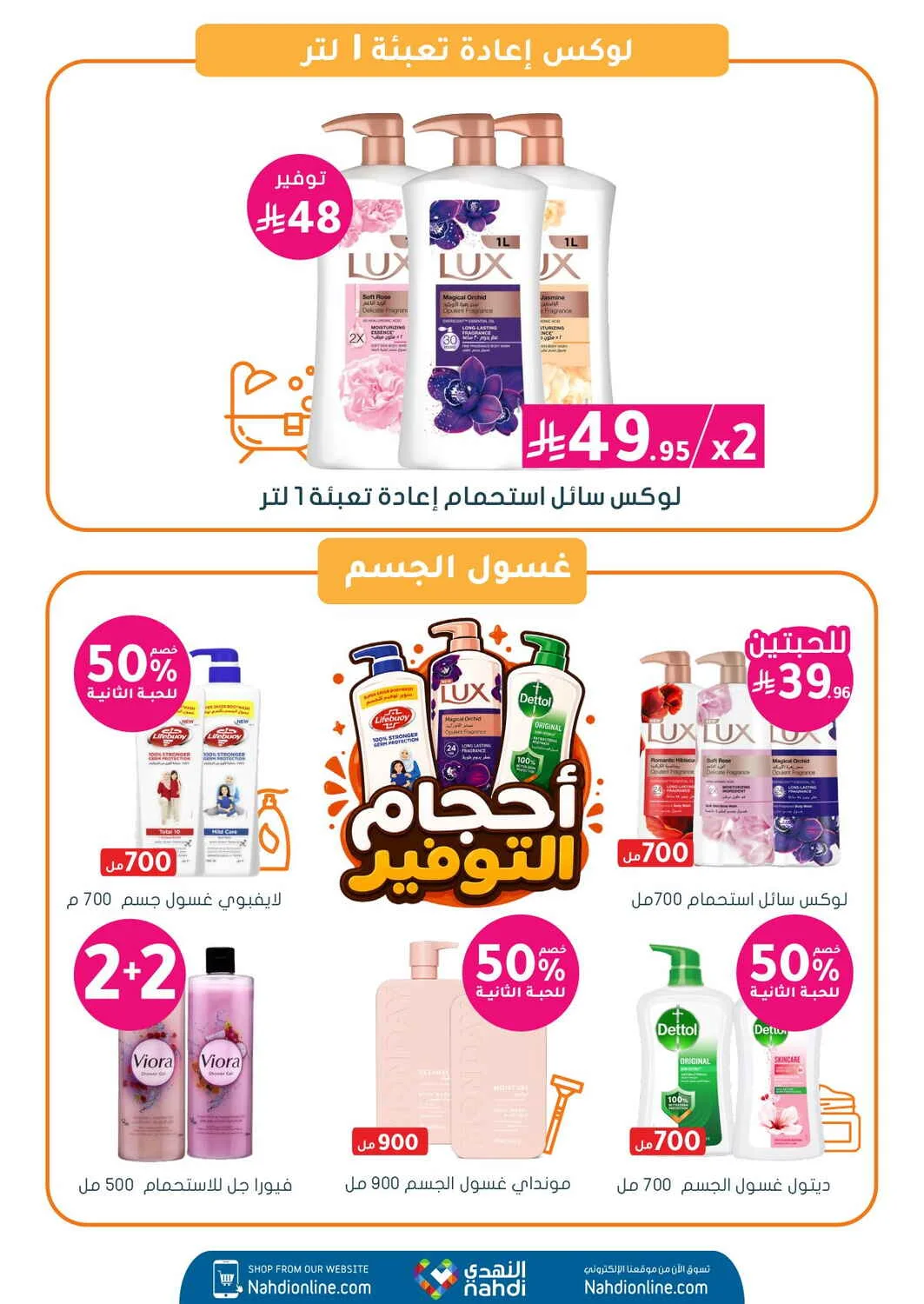 Trending Personal Care Deals | Nahdi Offers page 10