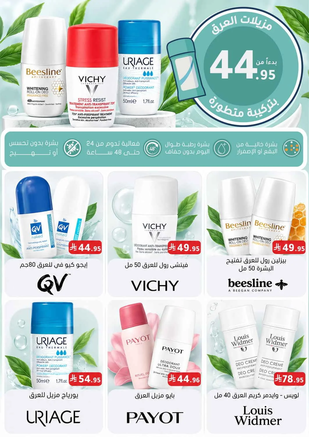 Trending Personal Care Deals | Nahdi Offers page 13