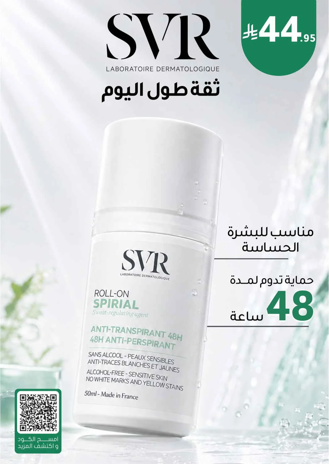 Trending Personal Care Deals | Nahdi Offers page 14
