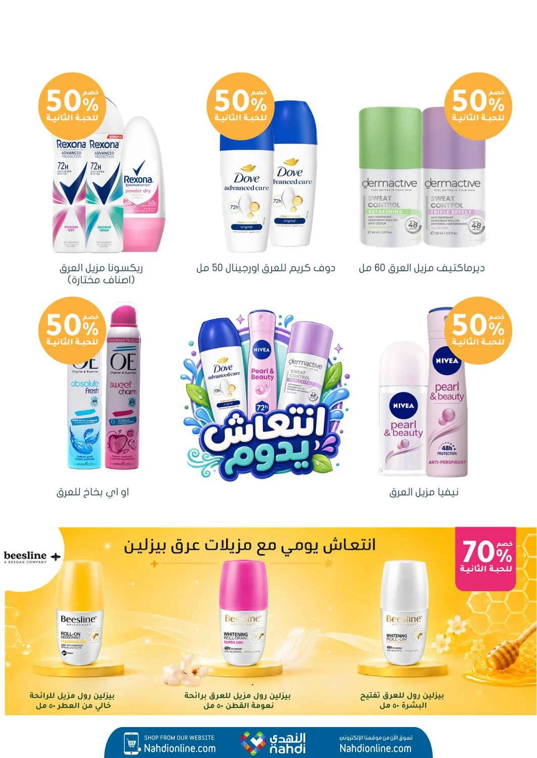 Trending Personal Care Deals | Nahdi Offers page 17