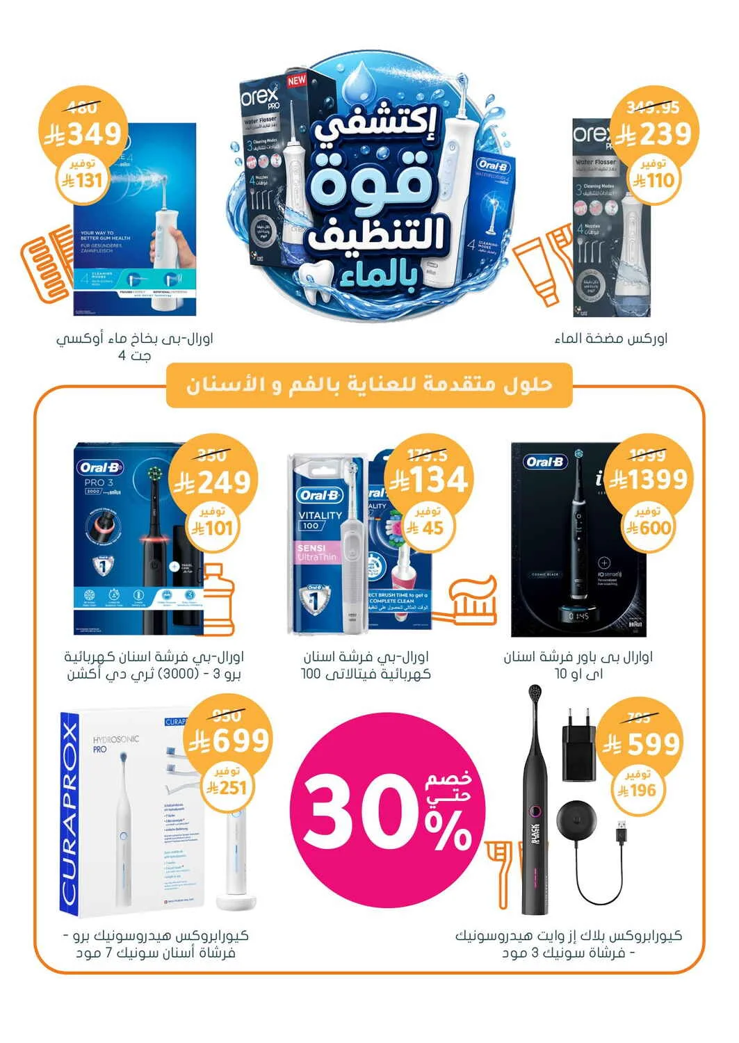 Trending Personal Care Deals | Nahdi Offers page 19