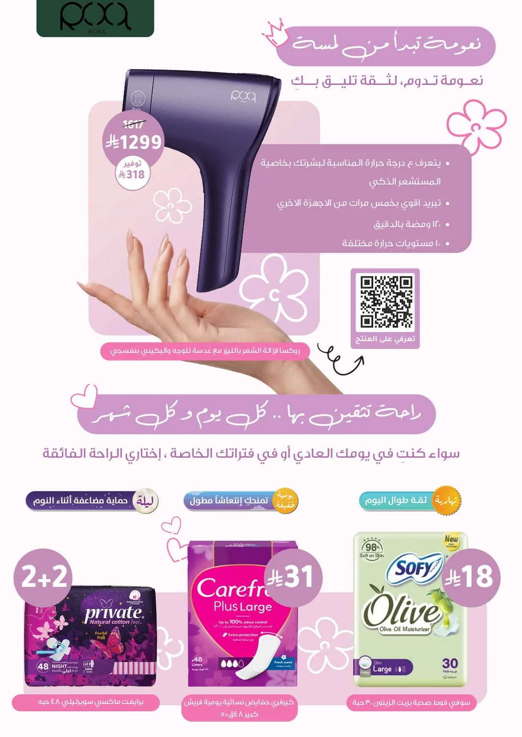 Trending Personal Care Deals | Nahdi Offers page 2