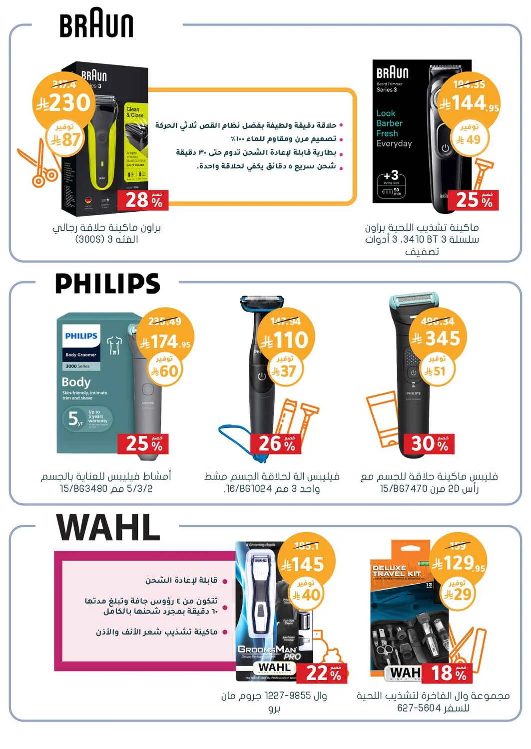 Trending Personal Care Deals | Nahdi Offers page 21