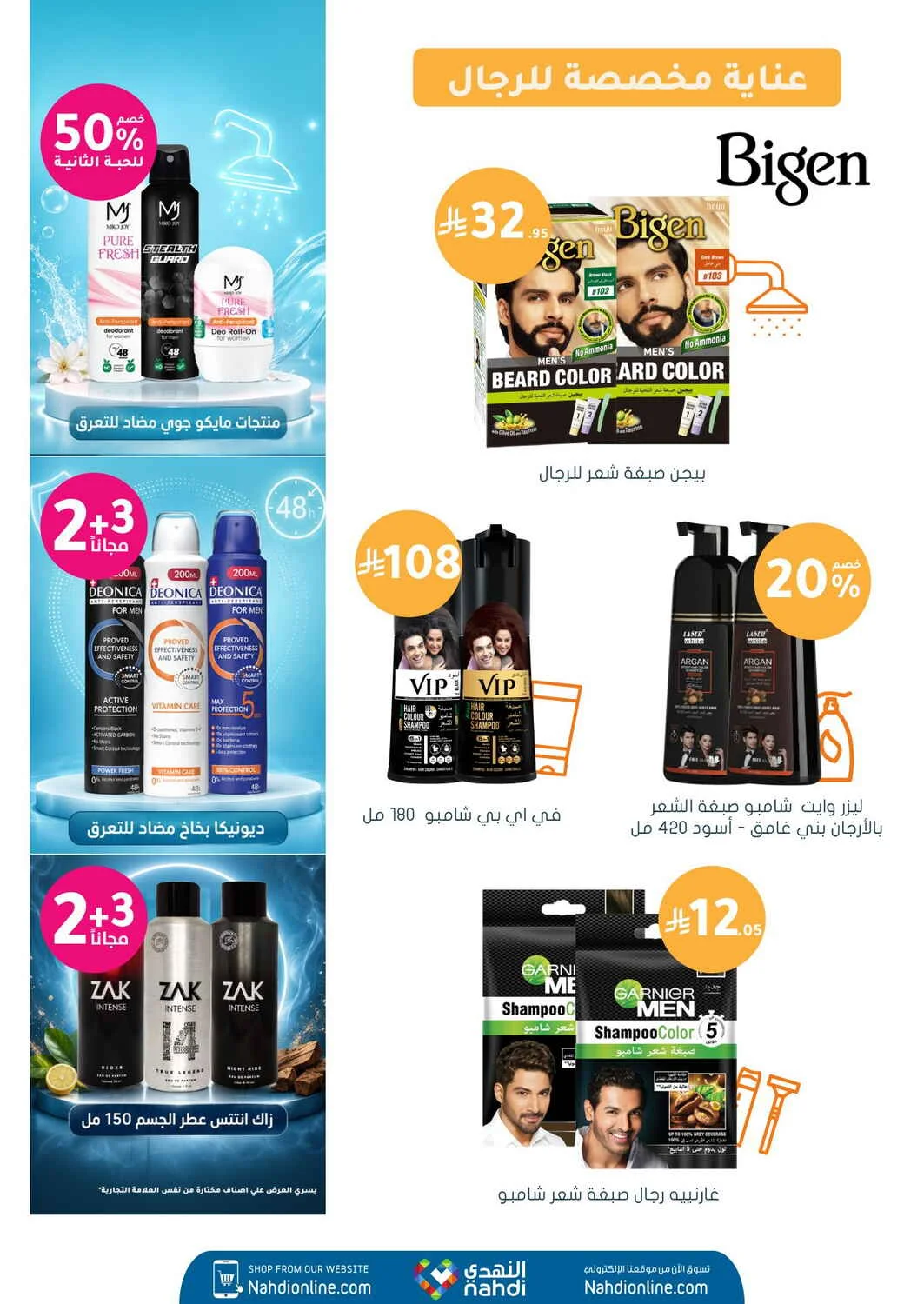 Trending Personal Care Deals | Nahdi Offers page 22