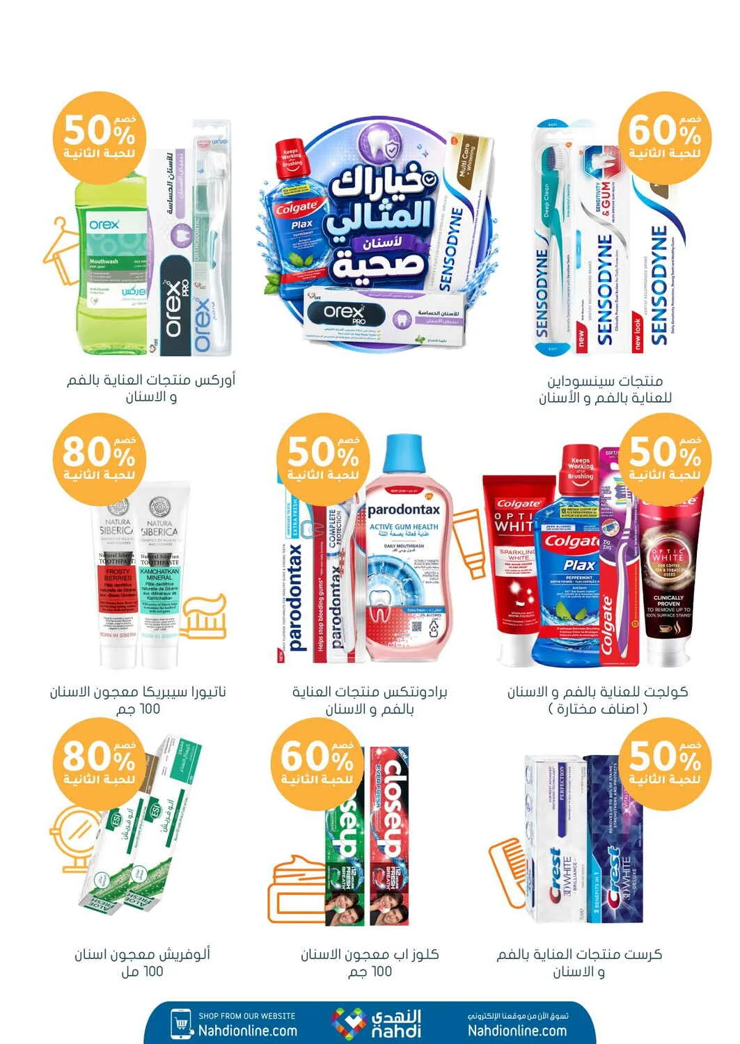 Trending Personal Care Deals | Nahdi Offers page 23