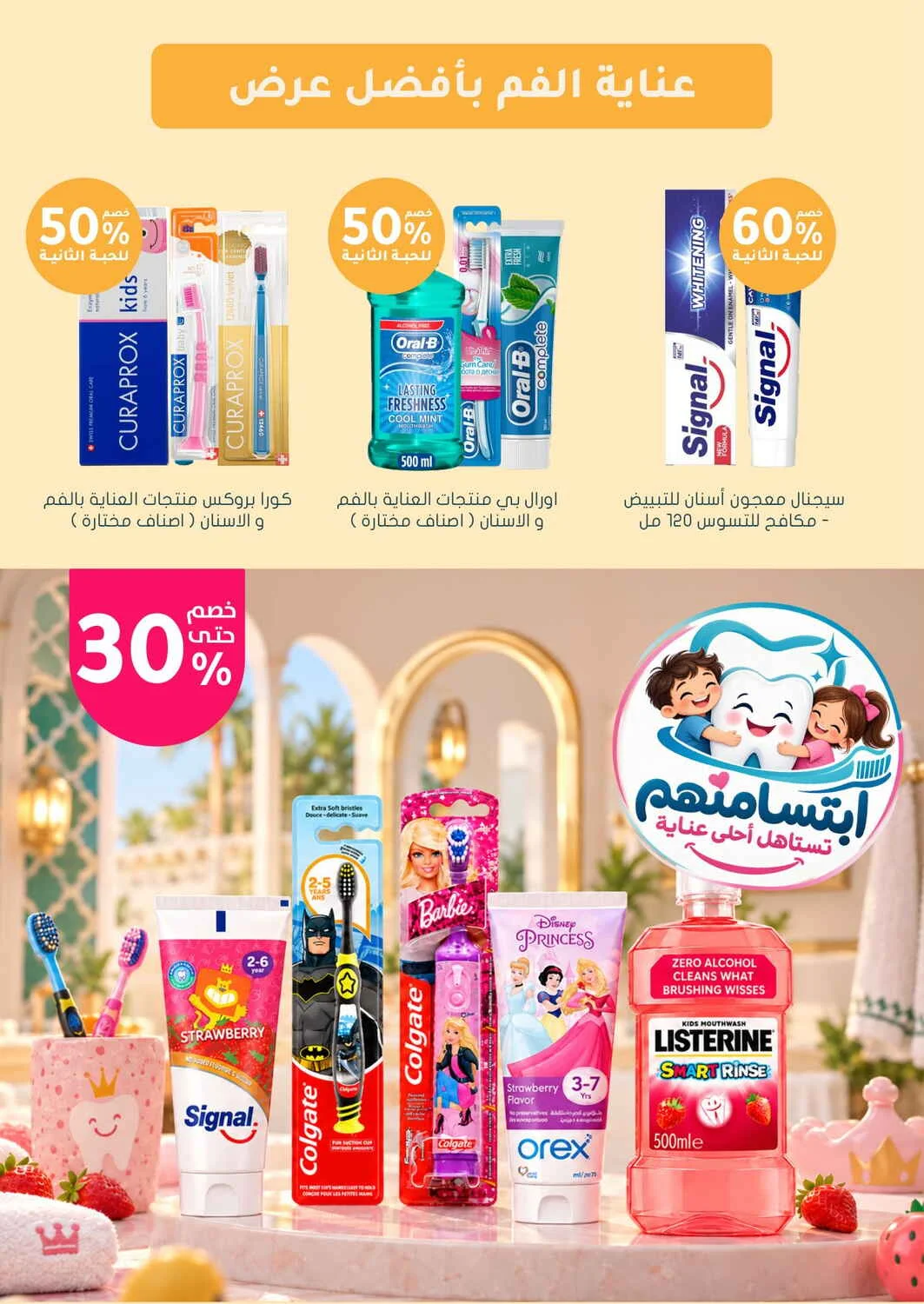 Trending Personal Care Deals | Nahdi Offers page 24