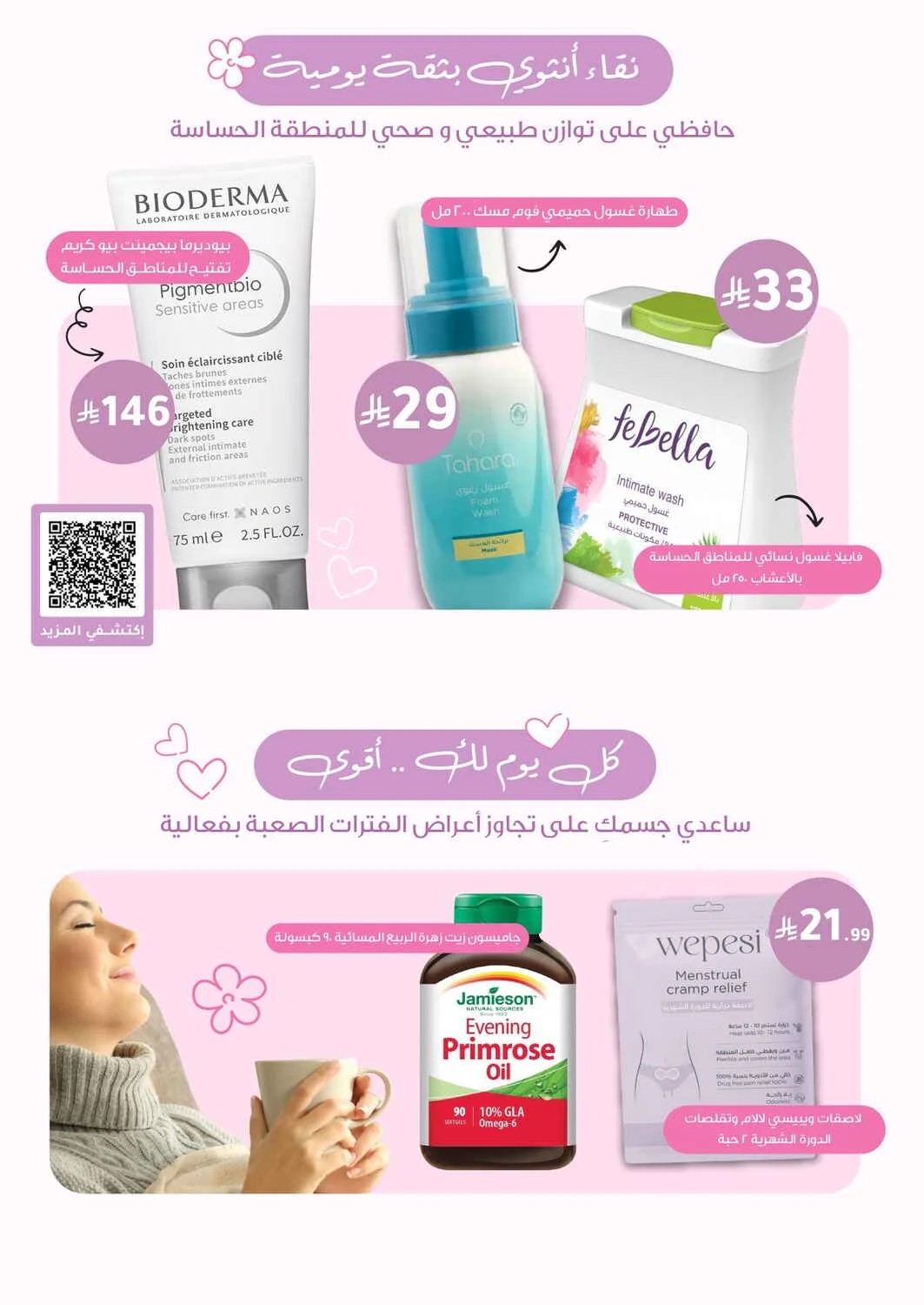 Trending Personal Care Deals | Nahdi Offers page 3