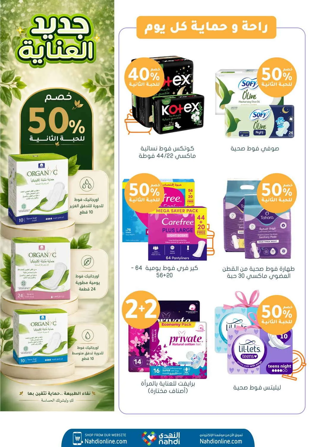 Trending Personal Care Deals | Nahdi Offers page 4