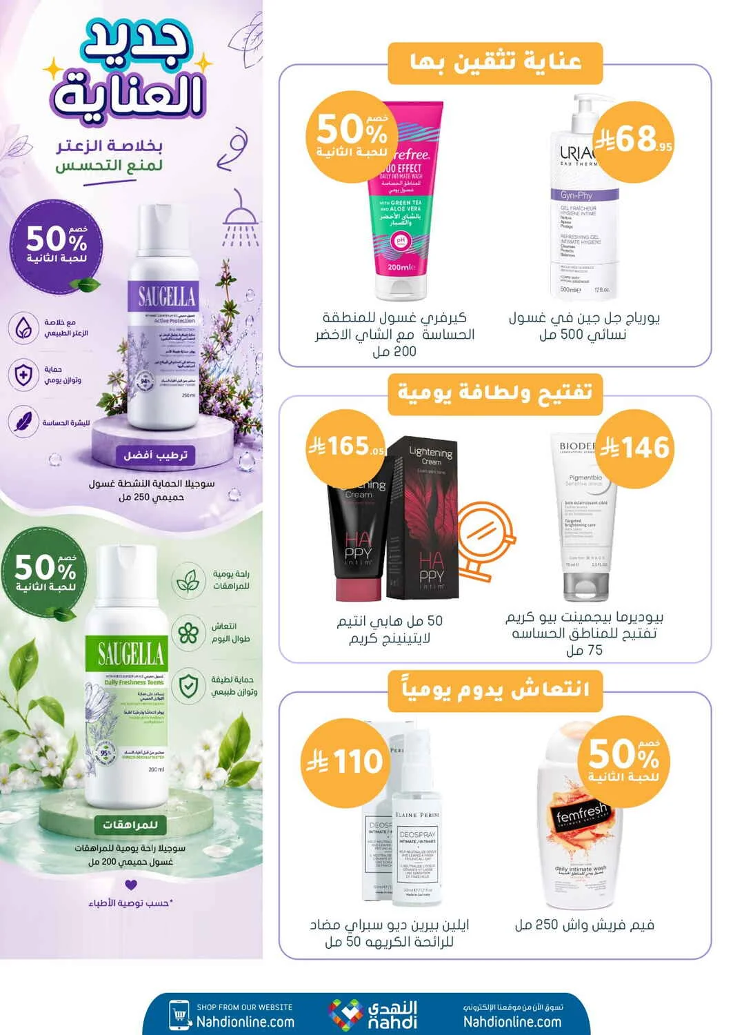 Trending Personal Care Deals | Nahdi Offers page 5