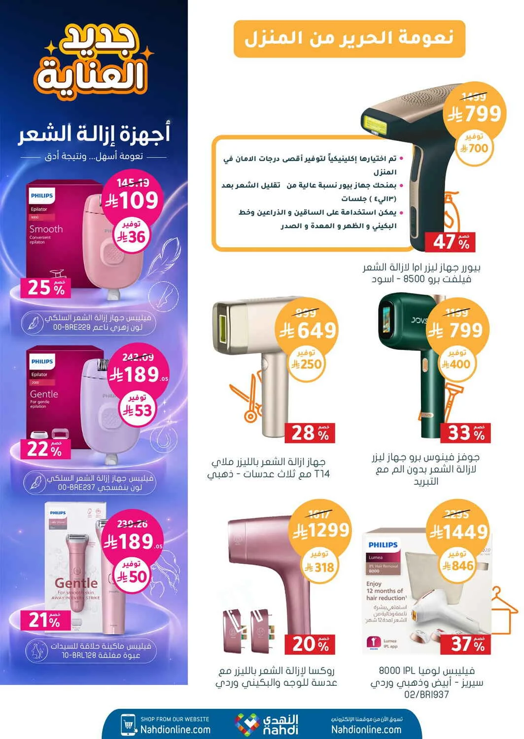 Trending Personal Care Deals | Nahdi Offers page 6