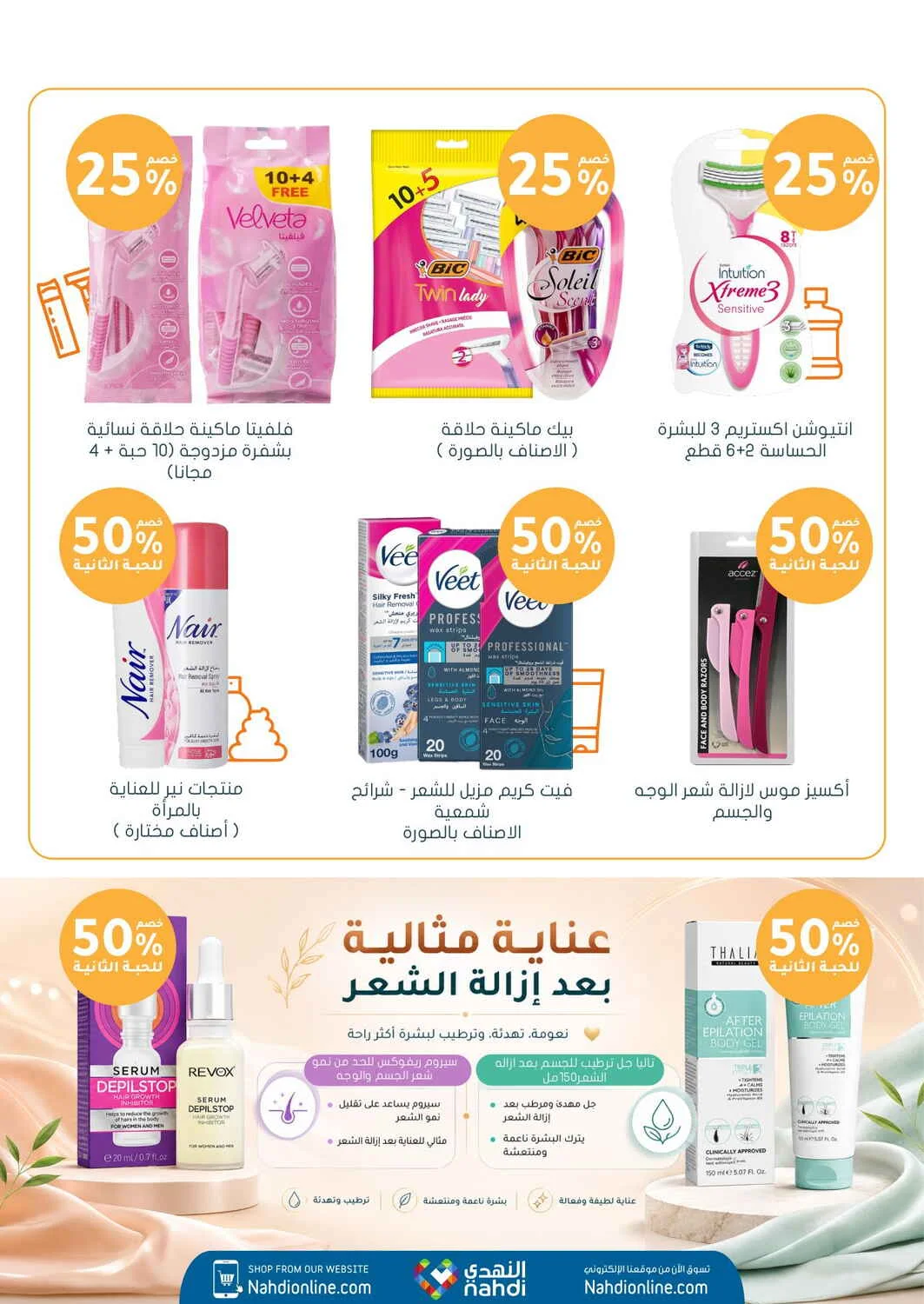 Trending Personal Care Deals | Nahdi Offers page 7