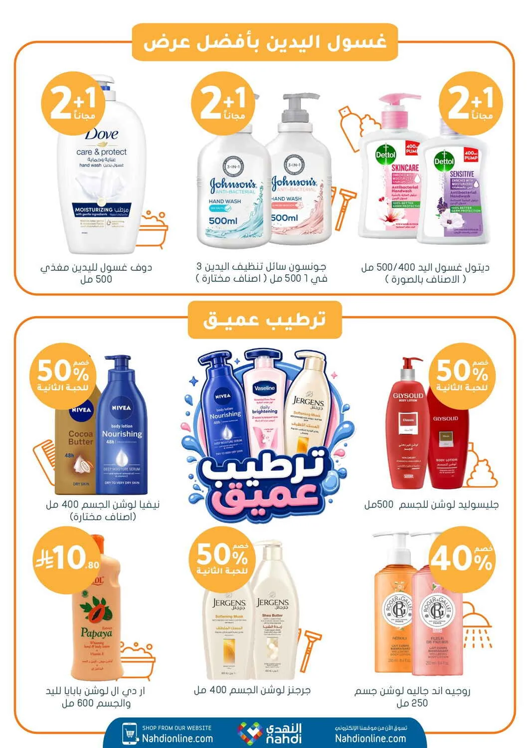 Trending Personal Care Deals | Nahdi Offers page 8
