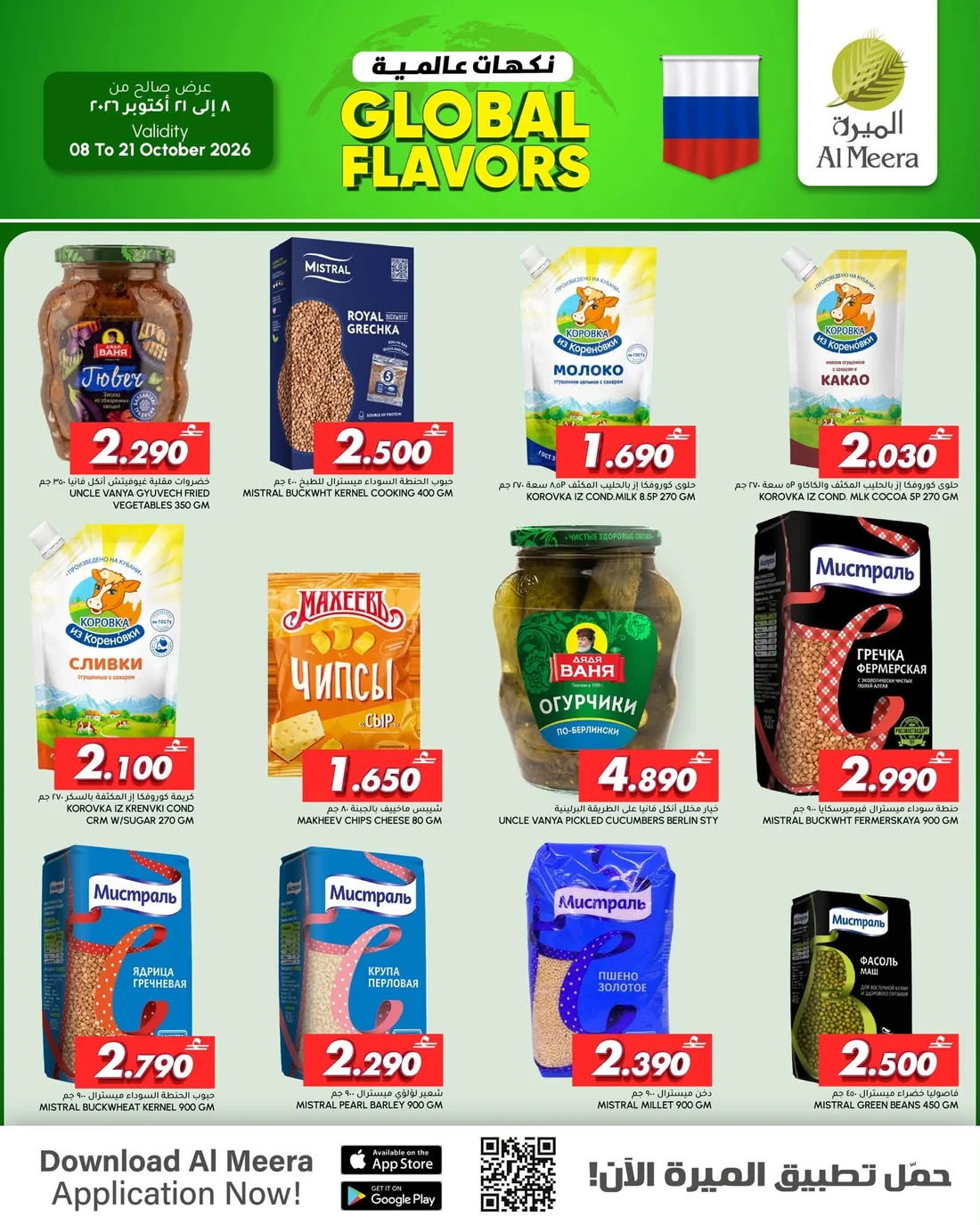 Global Flavors | Al Meera Offers page 4