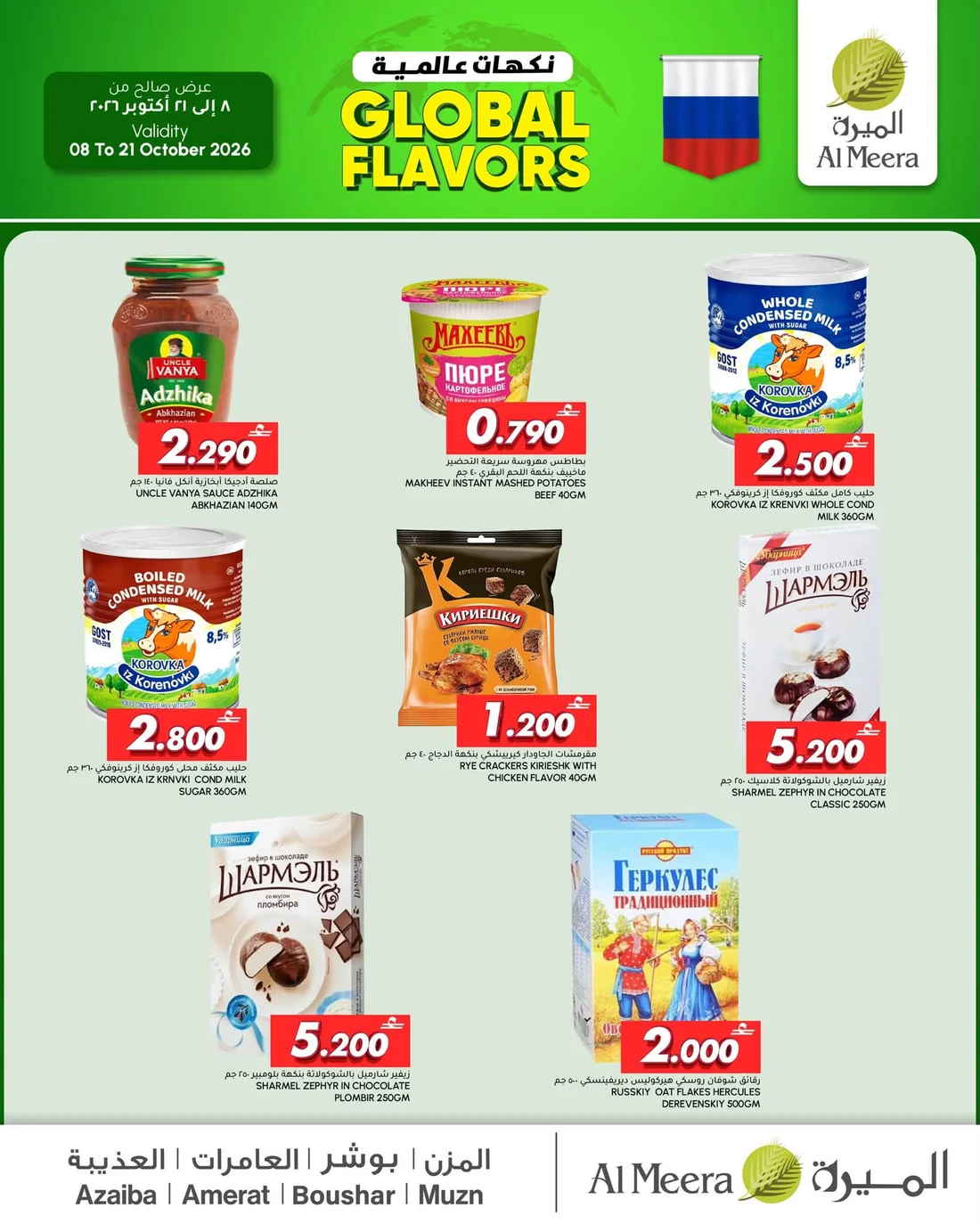 Global Flavors | Al Meera Offers page 5