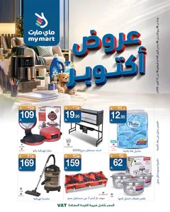October Offers | My Mart KSA flyer cover