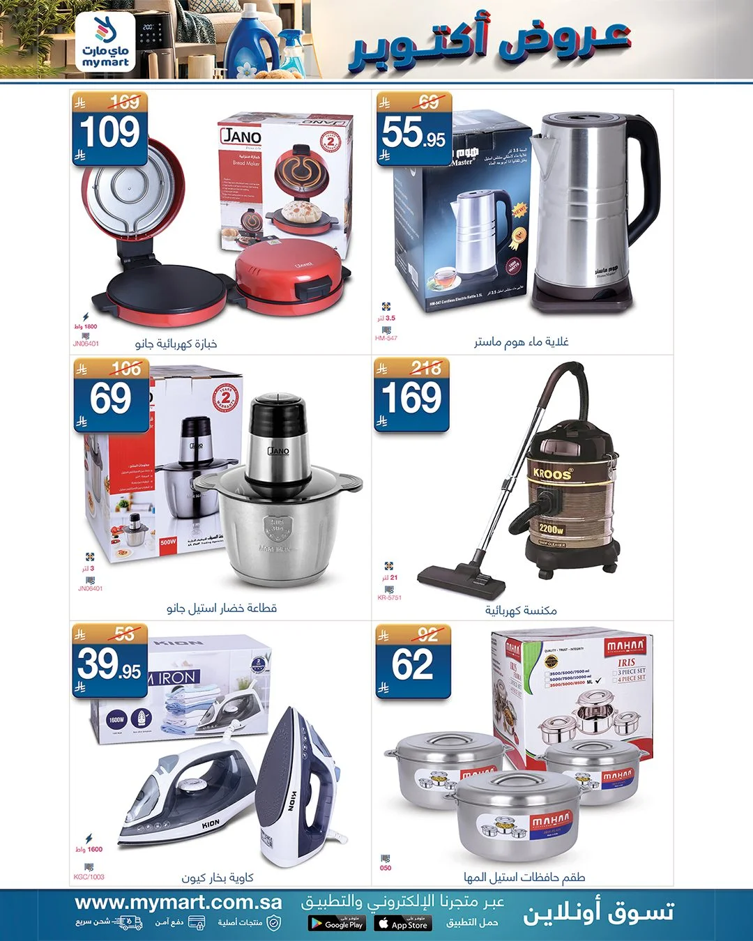 October Offers | My Mart KSA page 2