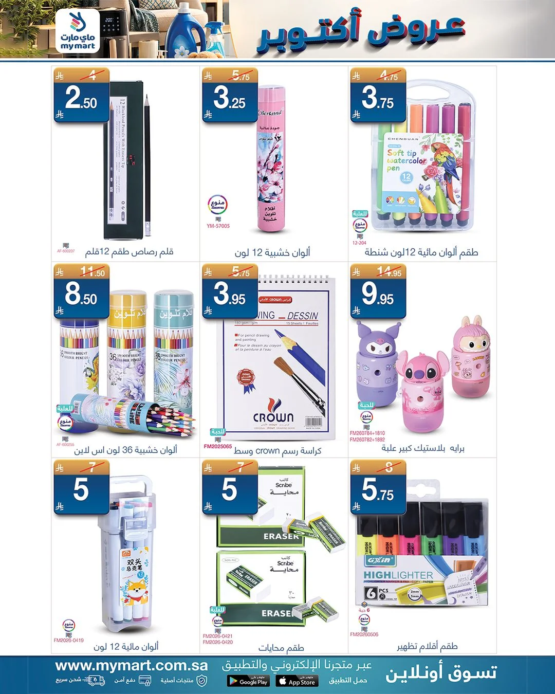 October Offers | My Mart KSA page 4