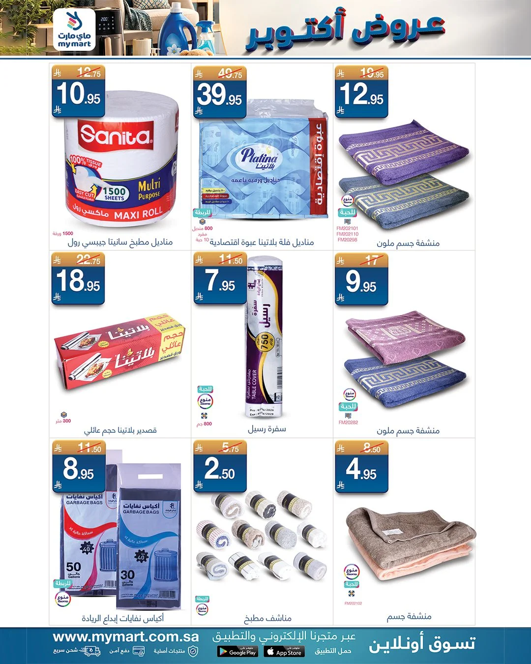 October Offers | My Mart KSA page 5