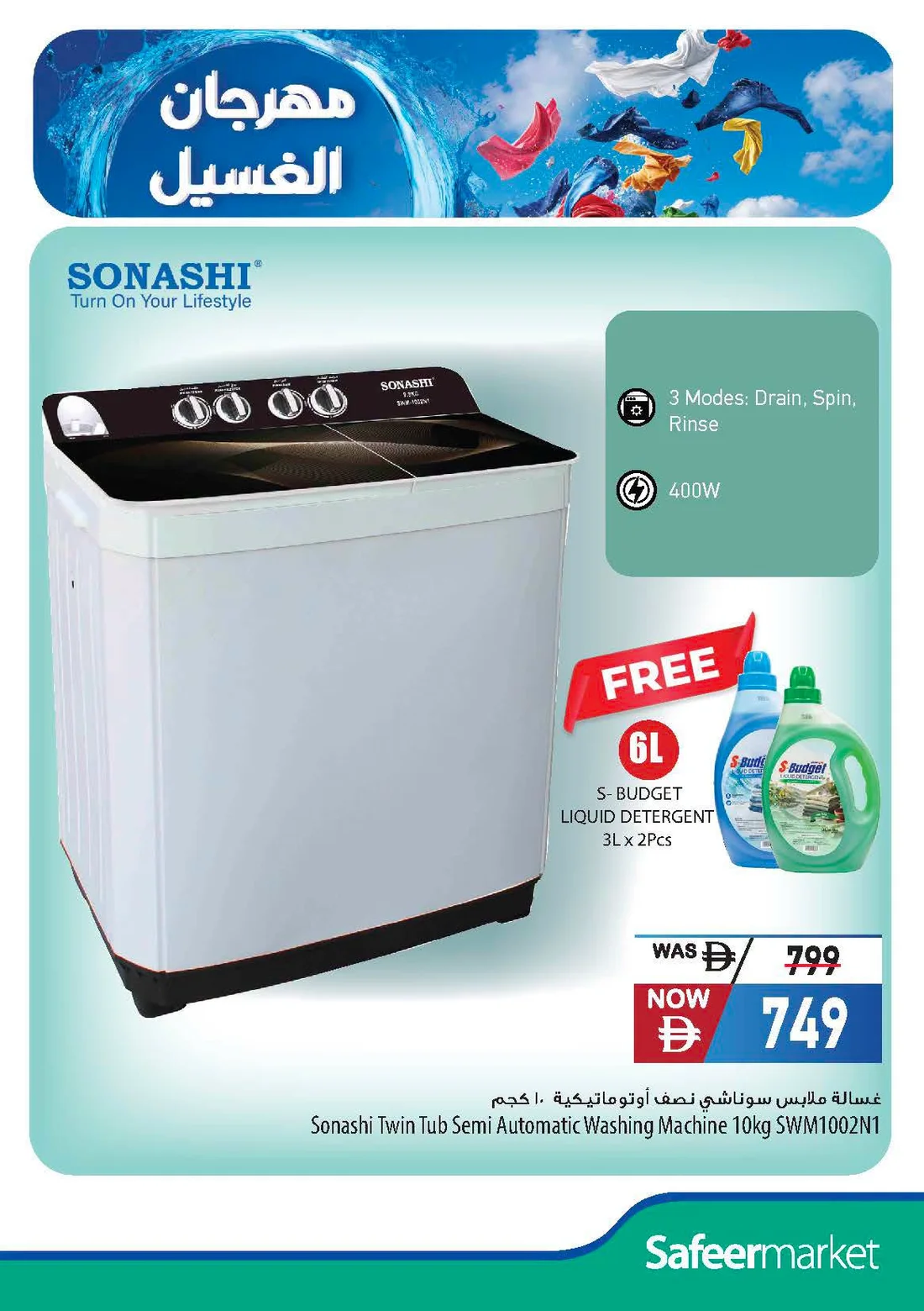 Laundry Mania Offers | Safeer Market UAE page 23