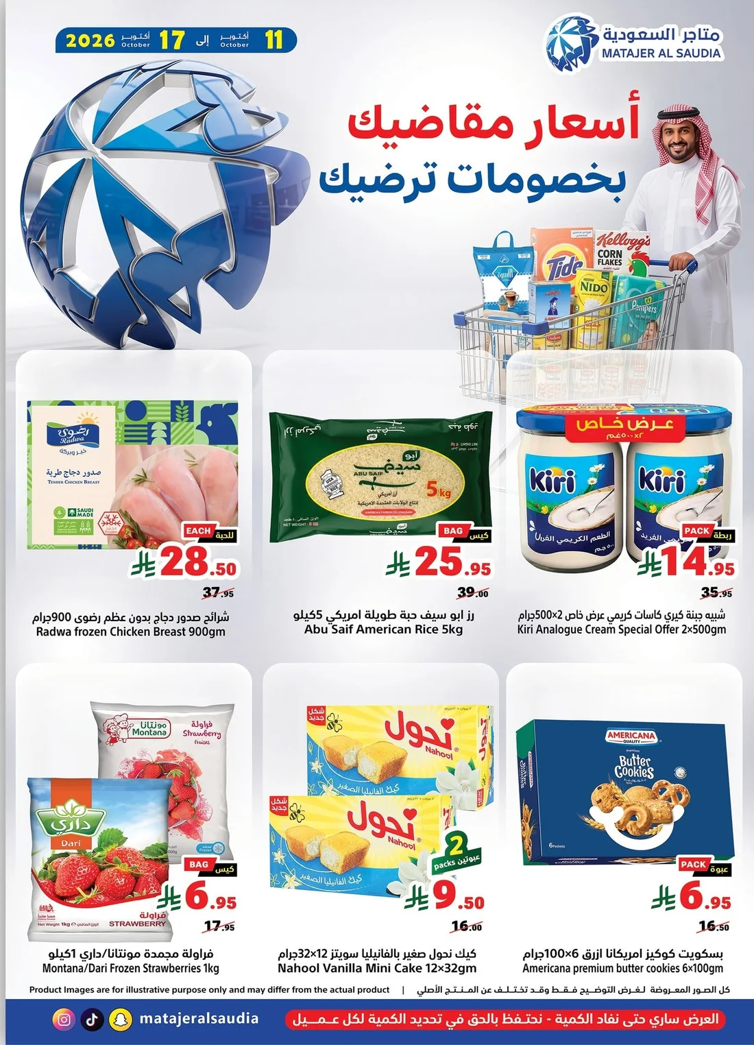 Weekly Offers | Matajer Al Saudia page 1