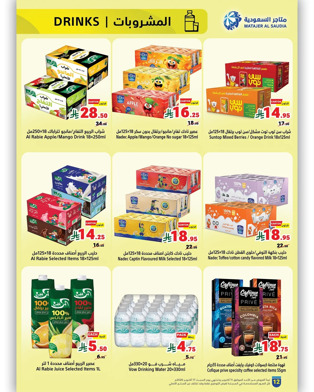 Weekly Offers | Matajer Al Saudia page 12