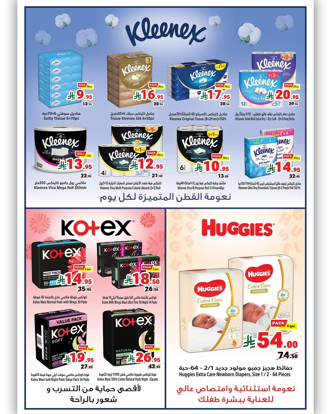 Weekly Offers | Matajer Al Saudia page 16