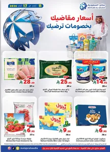 Weekly Offers | Matajer Al Saudia flyer cover