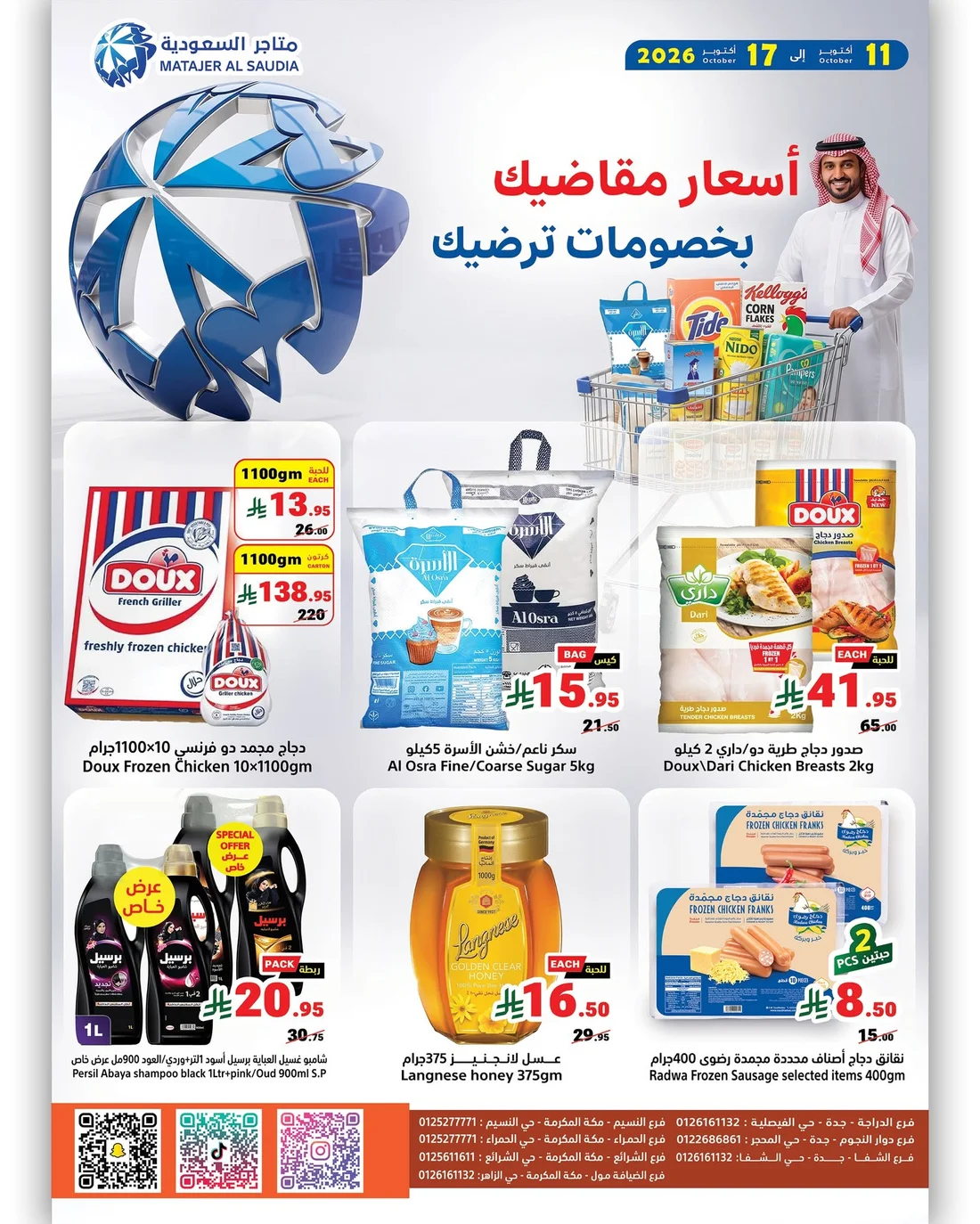 Weekly Offers | Matajer Al Saudia page 20