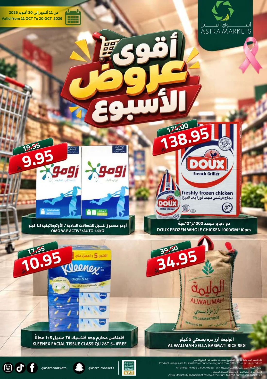 Weekly Offers | Astra Market page 1