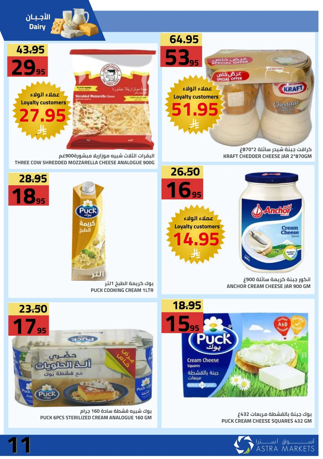 Weekly Offers | Astra Market page 12
