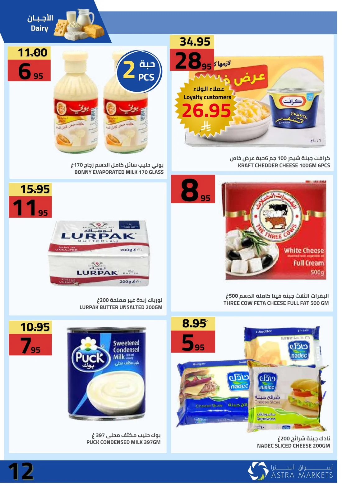 Weekly Offers | Astra Market page 13