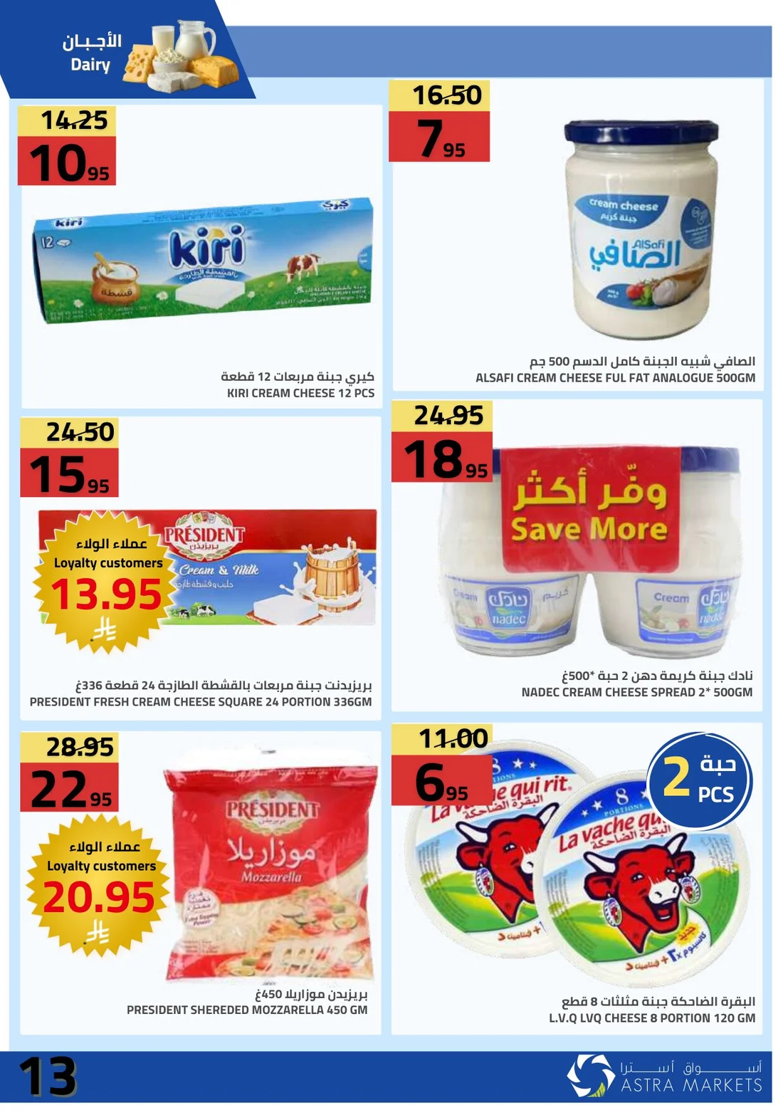 Weekly Offers | Astra Market page 14
