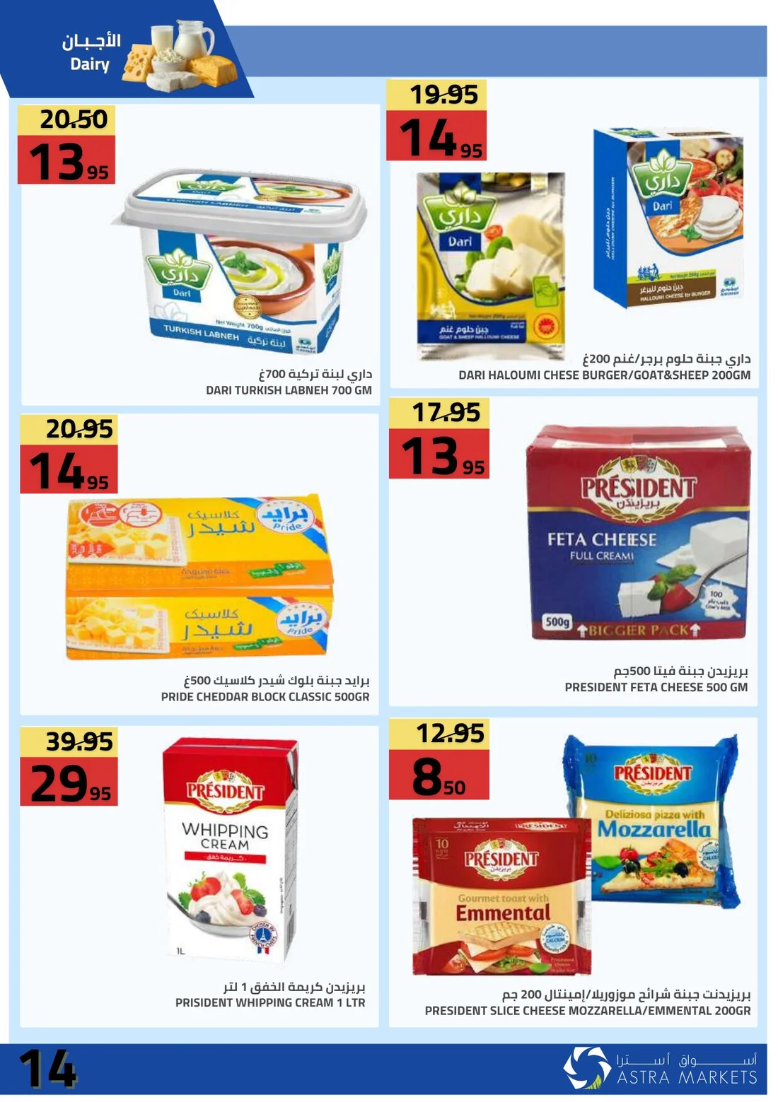 Weekly Offers | Astra Market page 15