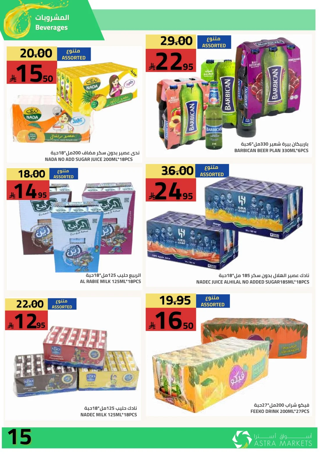 Weekly Offers | Astra Market page 16