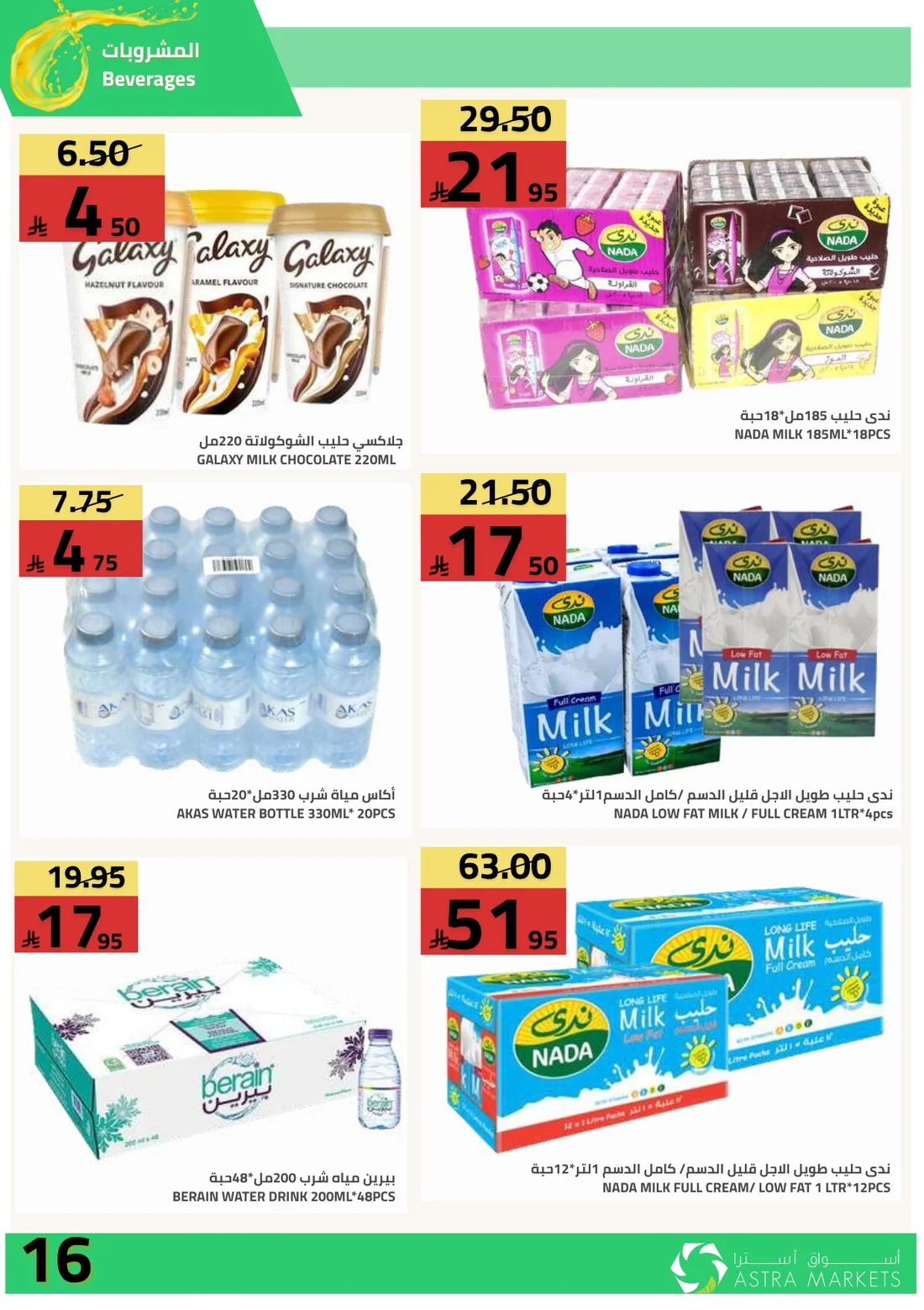 Weekly Offers | Astra Market page 17