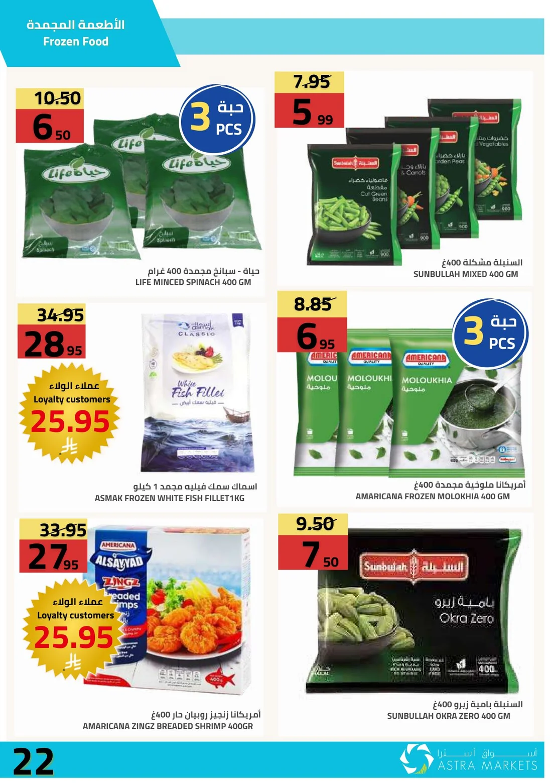 Weekly Offers | Astra Market page 23