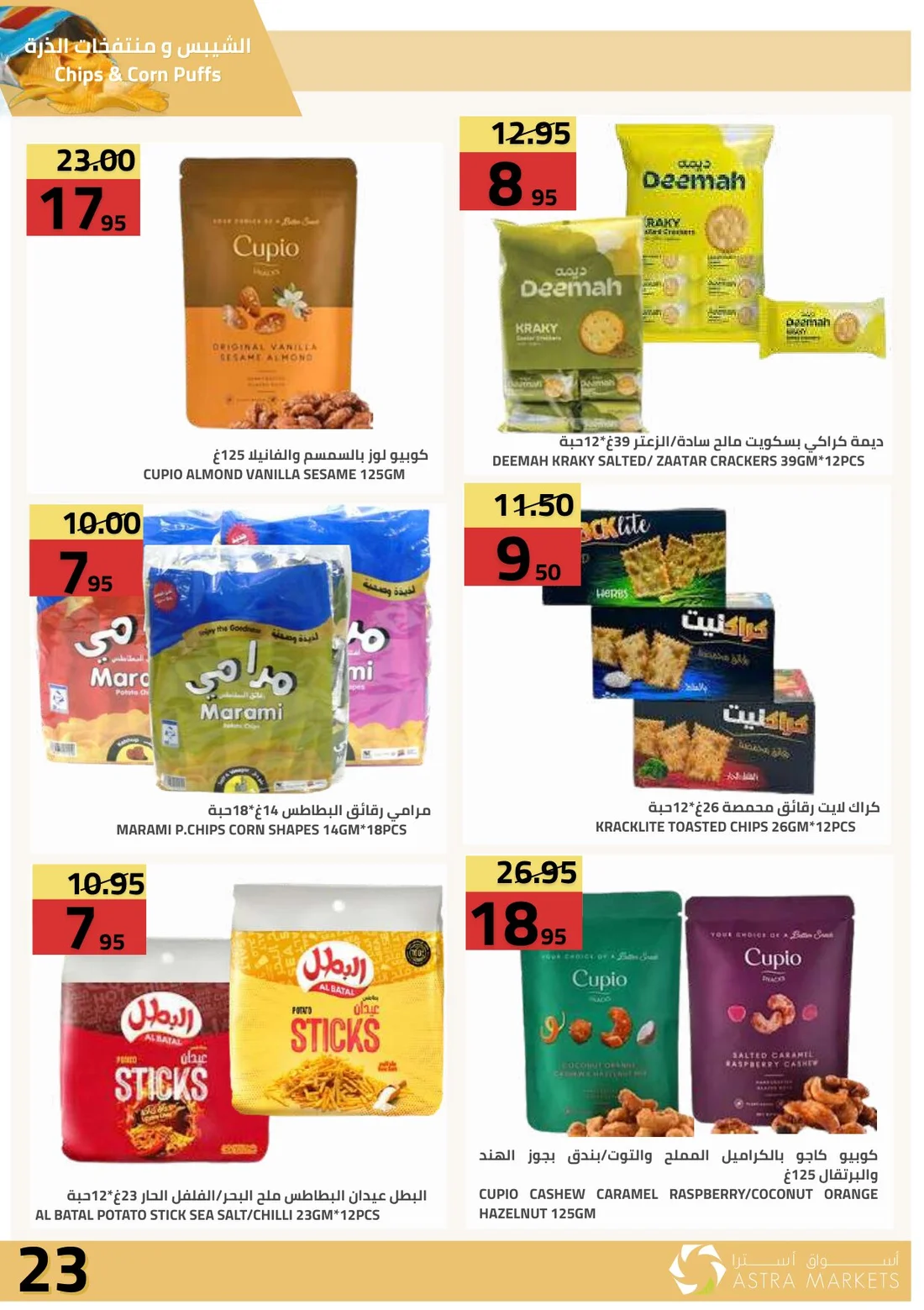 Weekly Offers | Astra Market page 24