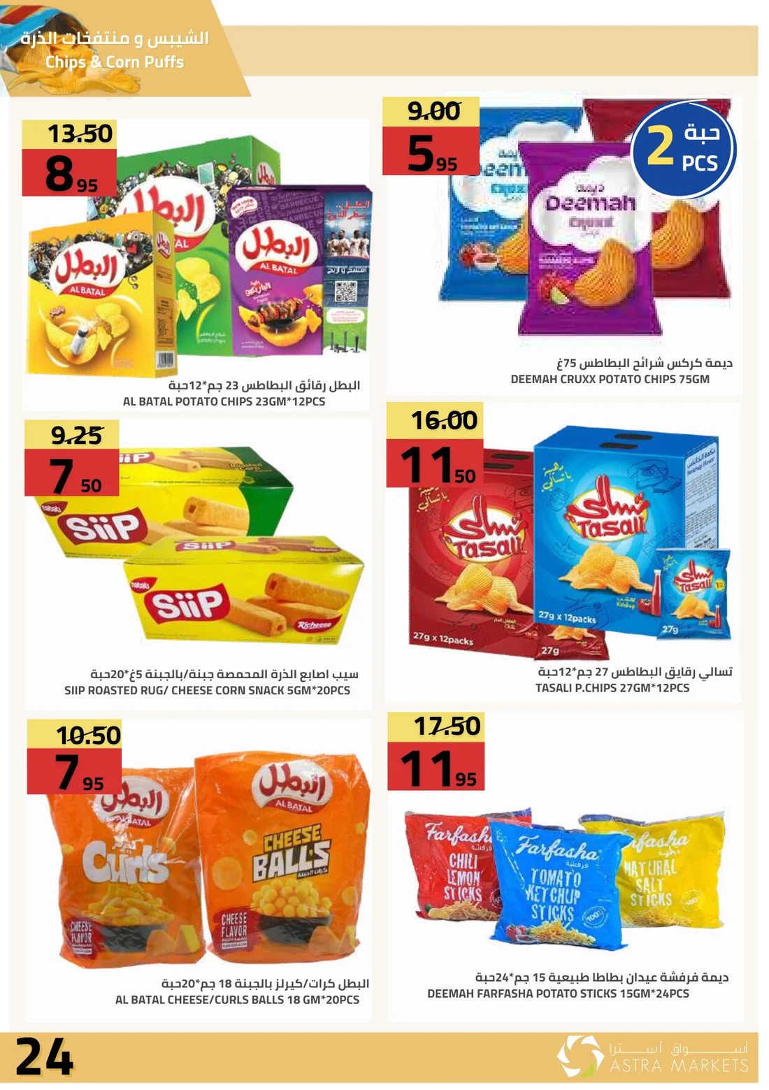 Weekly Offers | Astra Market page 25