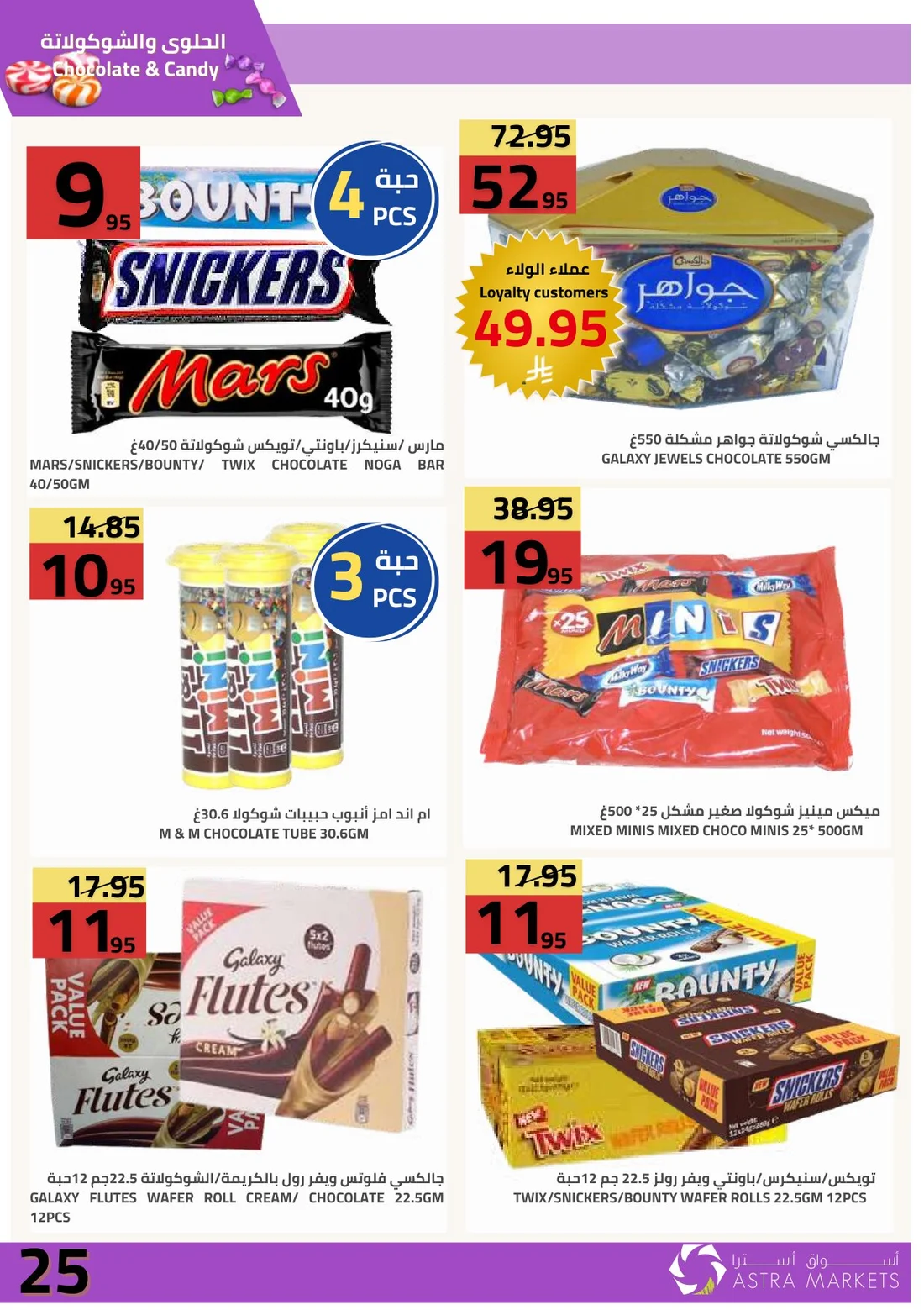 Weekly Offers | Astra Market page 26