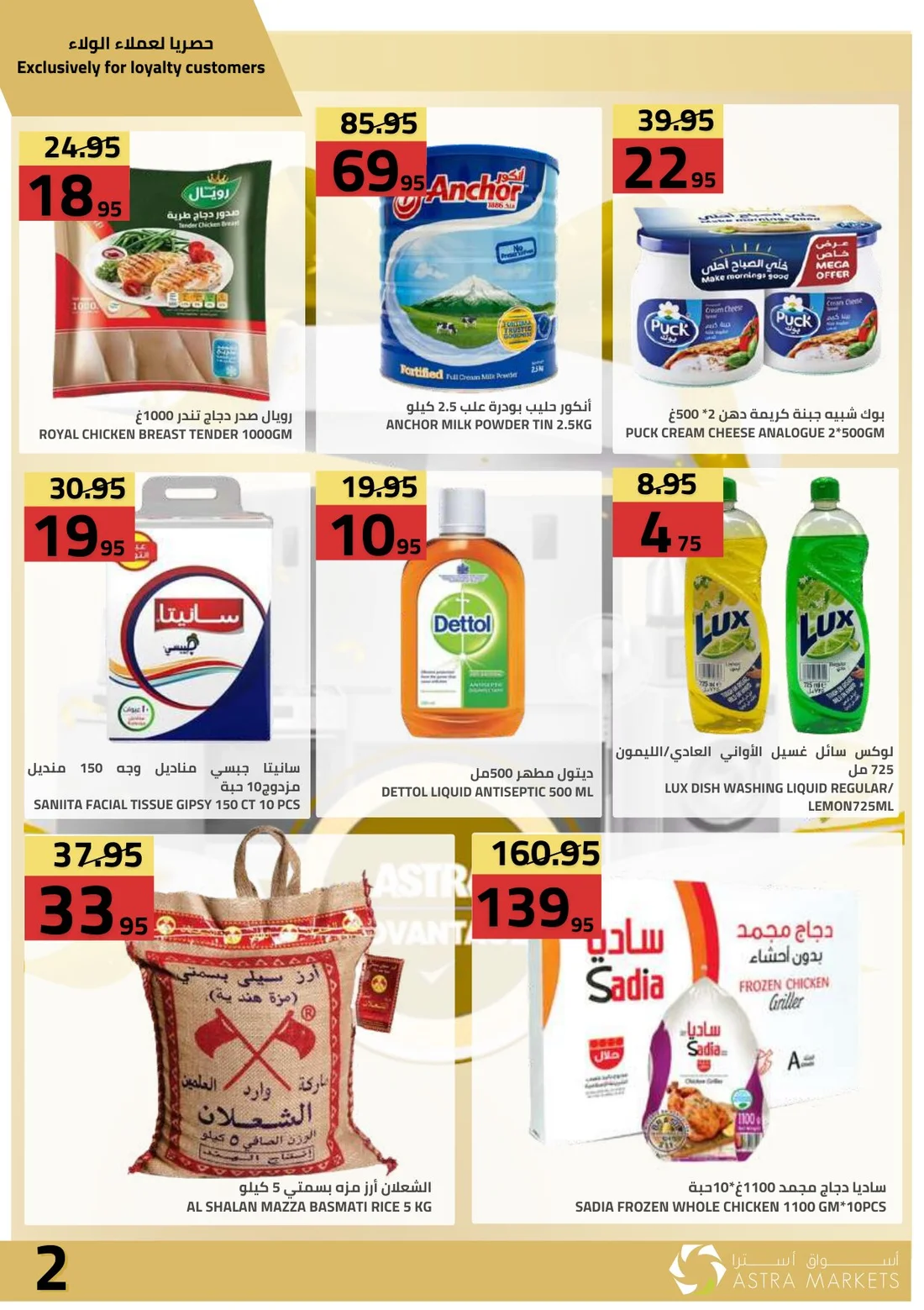 Weekly Offers | Astra Market page 3
