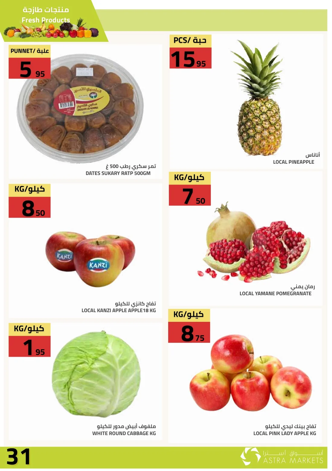 Weekly Offers | Astra Market page 32